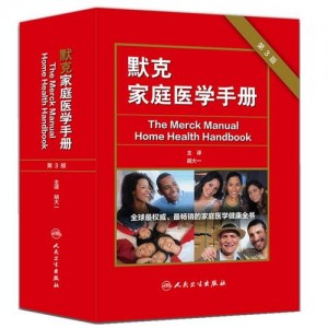 家庭医学全书++（第3版）_11582943___.pdf