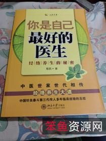 自己是最好的医生大全集_1...文出版社_2010.01.pdf
