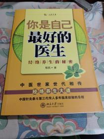 自己是最好的医生大全集_1...文出版社_2010.01.pdf