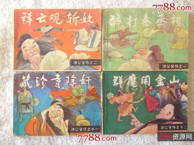 珍藏连环画《狄青演义》24集高清分享