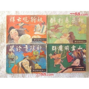 珍藏连环画《狄青演义》24集高清分享