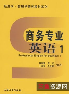即学即用商务英语会话词典_12631688.pdf