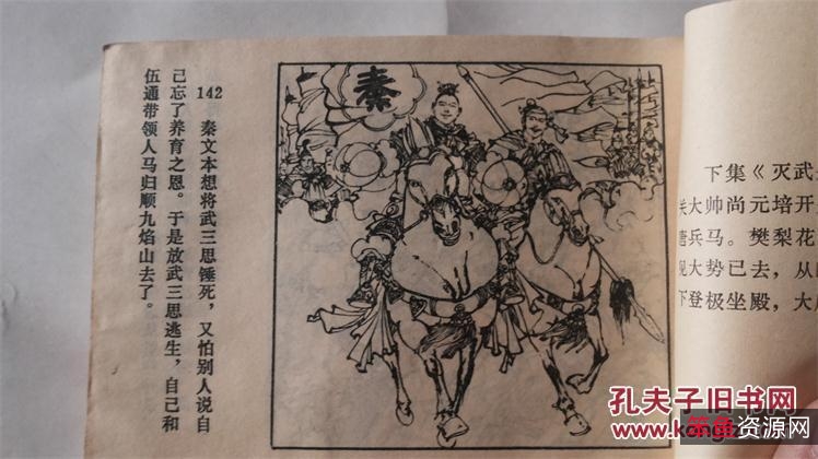 珍藏连环画《薛刚反唐》整套高清分享