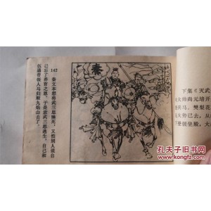 珍藏连环画《薛刚反唐》整套高清分享