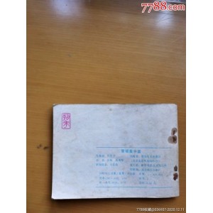 之前发过「这部电视剧」，现在看看这套连环画「金陵大盗」又是一个不一样的感觉!