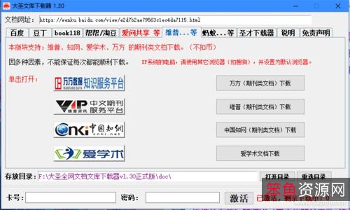 「百度+豆丁+道客文档下载」
