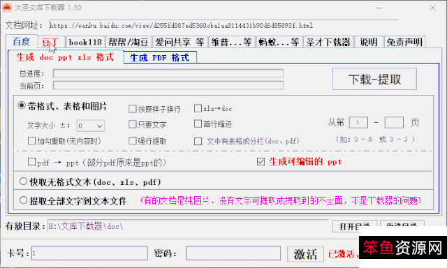 「百度+豆丁+道客文档下载」