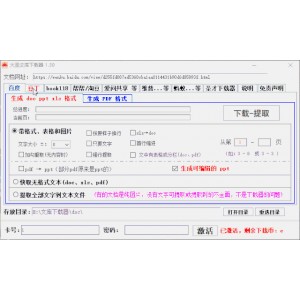 「百度+豆丁+道客文档下载」