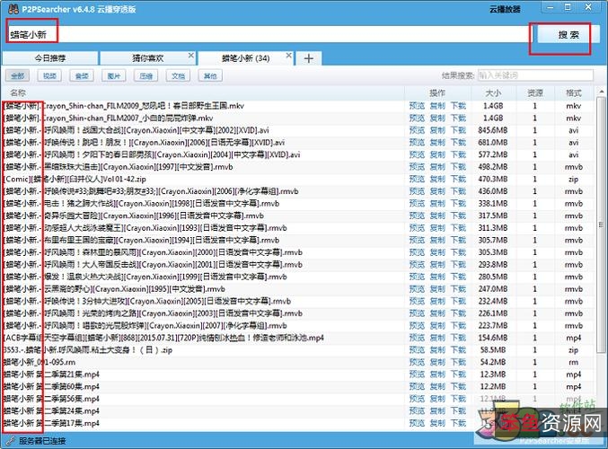搜索下载工具合集