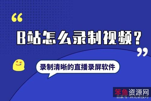录屏软件哪个好?【班迪录屏】是首选!可快速录制高清视频(最高4k.480帧)请速取!