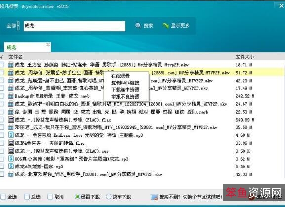 磁力搜索软件电脑版