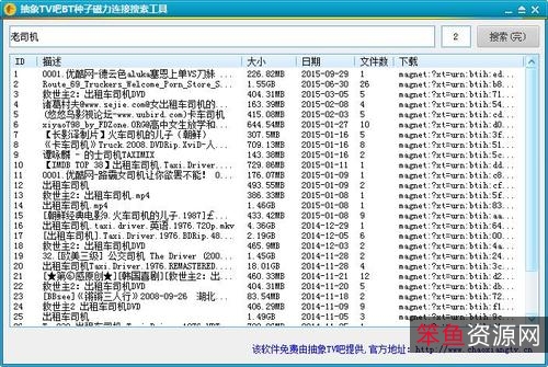磁力搜索软件电脑版