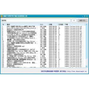 磁力搜索软件电脑版