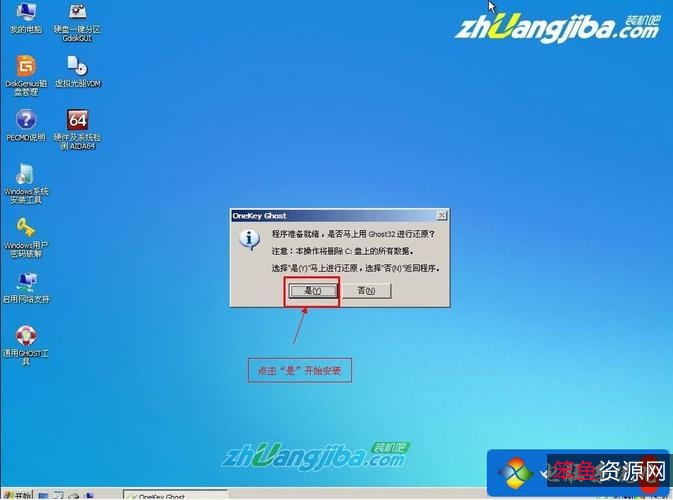「YJGhost+一键系统还原+」无需重启电脑，轻松还原系统+！