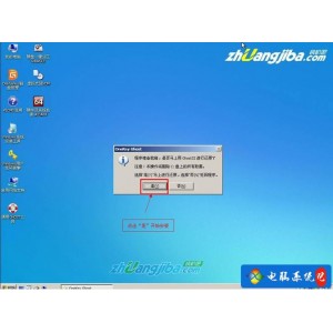 「YJGhost+一键系统还原+」无需重启电脑，轻松还原系统+！