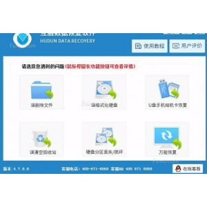 「互盾数据恢复.exe」