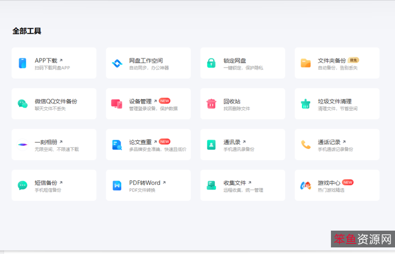 百度云资源迁移阿里云不是梦!+有了这款神器，想迁移轻松搞定！