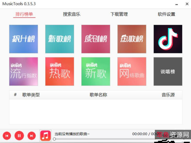 MusicToolsV1.9.5.10+多平台无损音乐解析下载器