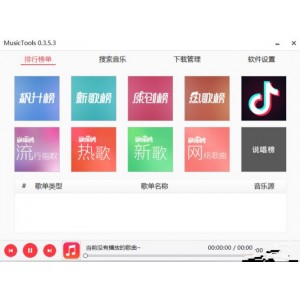 MusicToolsV1.9.5.10+多平台无损音乐解析下载器