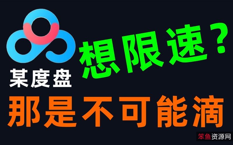 手机端度盘下载不限速软件