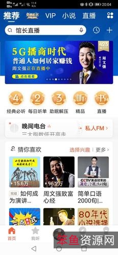 听书:喜马拉雅软件破解版可以听书