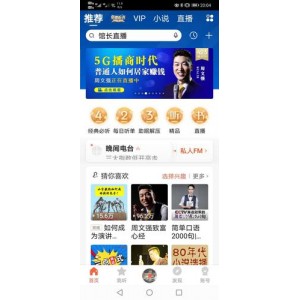 听书：喜马拉雅软件破解版可以听书