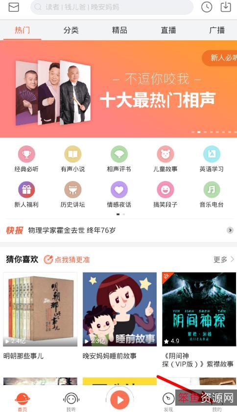 听书:喜马拉雅软件破解版可以听书