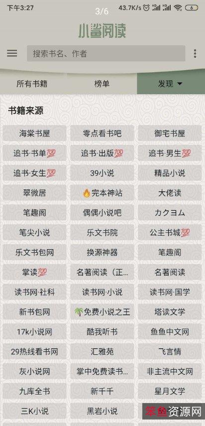 阅读3.0书源（6800个）
