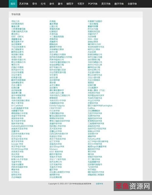 织梦在线艺术字体转换生成源码