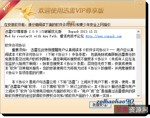 「迅雷+VIP破解分享」_拿来即用。