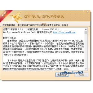 「迅雷+VIP破解分享」_拿来即用。