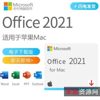 Office2021专业增强版最新正式版
