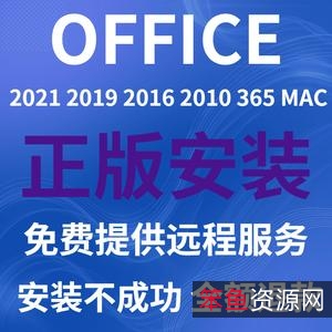 Office2021专业增强版最新正式版