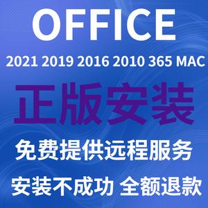 Office2021专业增强版最新正式版