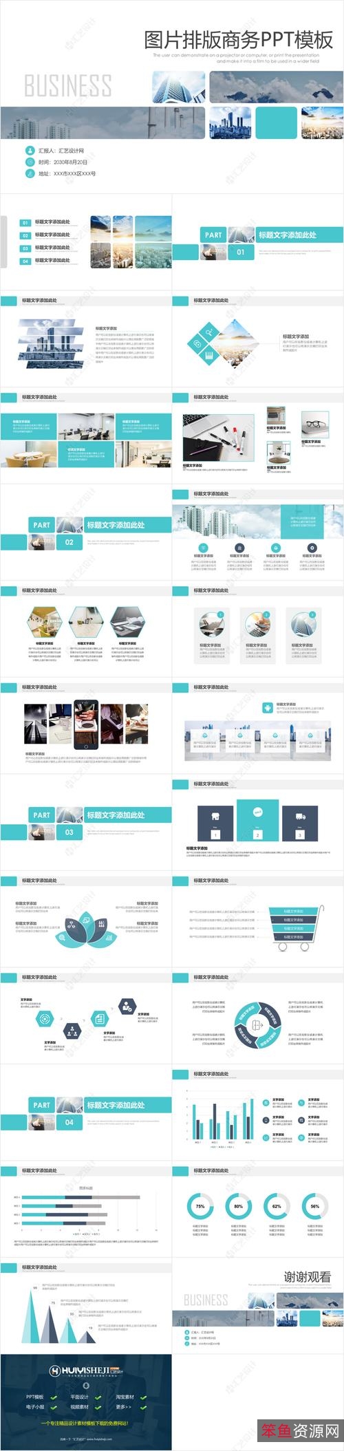 PPT排版模块库V1.0