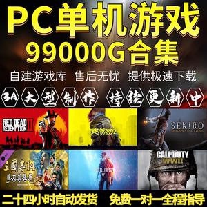 电脑大小型游戏，含3A大作经典游戏合集手机游戏pj版（附分类）