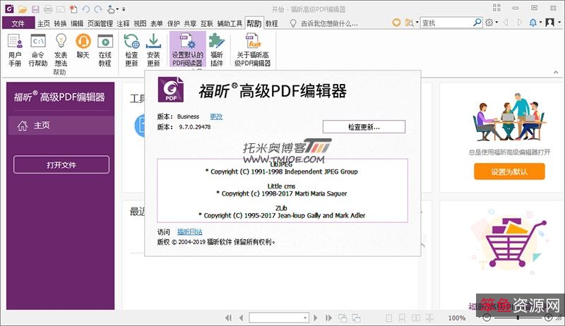 全球6.5亿用户都在用的「福昕PDF高级编辑器.」!