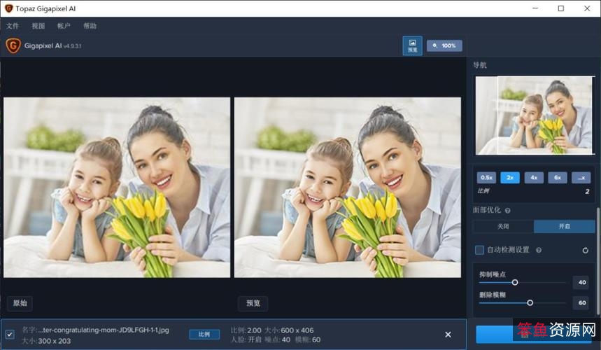 模糊图片无损放大「Topaz+AI+Gigapixel+」即使将照片放大高达600％，质量和原图一样完美!!!