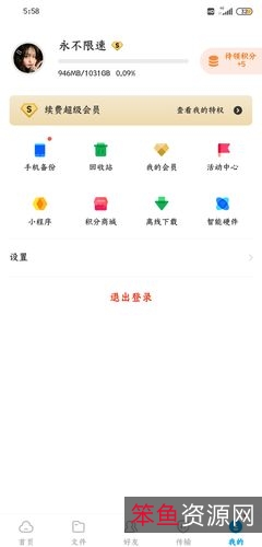 突破阿里限制!+「百度云资源精简极速版」在阿里轻松上传所有文件。