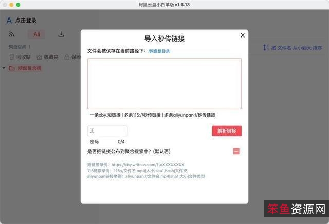 满速下载+上传是必须的，「最新阿里小白羊2.9.15版」让你轻松不限速下载!