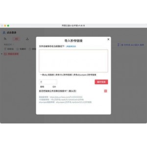 满速下载+上传是必须的，「最新阿里小白羊2.9.15版」让你轻松不限速下载!