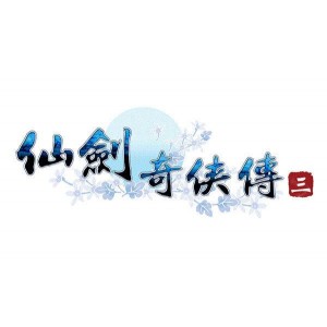 阿里云盘下载《仙剑奇侠传3》，不限速安装体验经典网络游戏！