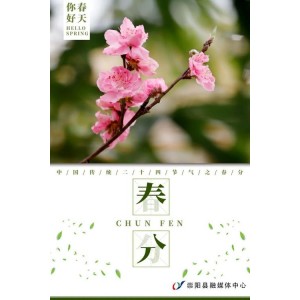 欢庆中国传统节日“春分”，祭祀祖先、祈求丰收！