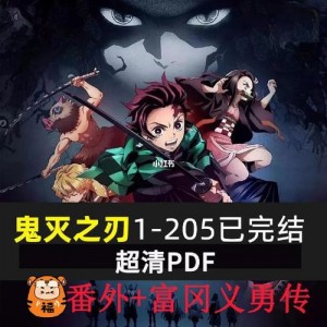 极致观影体验：最完整版本的《鬼灭之刃》