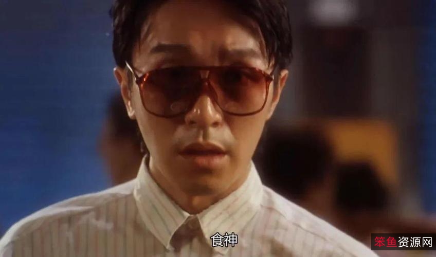 周星驰经典电影《食神》（1996）：阿里云盘&百度云资源资源，倍速播放！