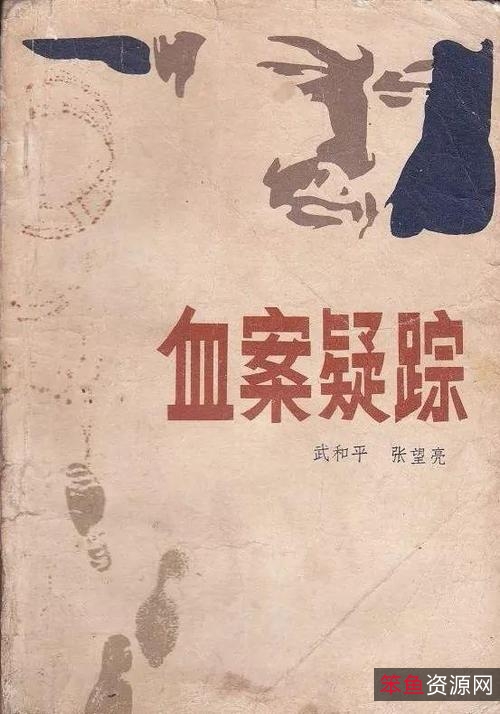 《中国西部刑侦大案纪实：冰冷的现场镜头，和谐安定的真实状况》