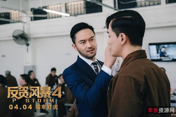 《反贪风暴5》4KGstorm游戏模式：极致体验，时间有限！