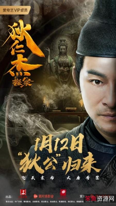 《搞笑版狄仁杰：经典名侦探小说改编，12集高清原画，极速在线查看，倍速播放》