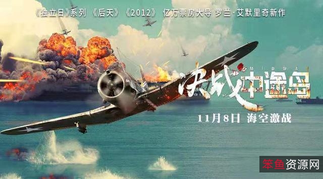 终极大片决战中途岛:超视效史诗大片,没有滥情、没有煽情、没有政治正确!