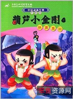 稀有修复葫芦娃II葫芦小金刚全集：91集完整版，视频、原画、倍速播放等多种形式，百度阿里云盘APP可下载！